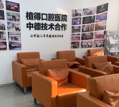 焦作植得口腔醫(yī)院休息區(qū)