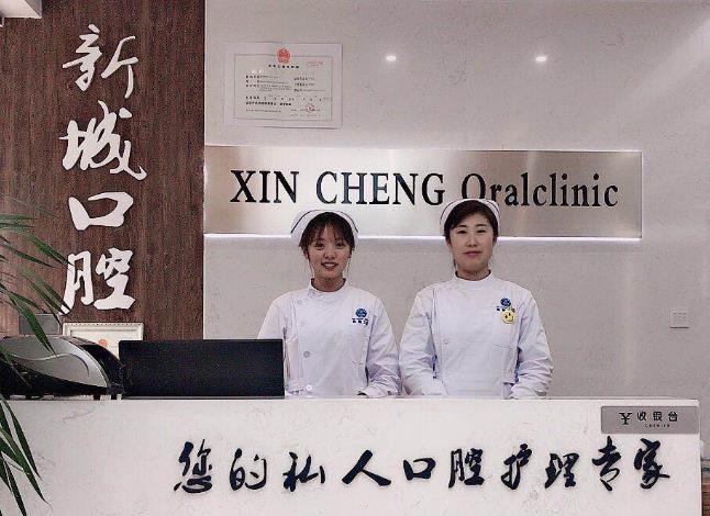 山東德州新城口腔門診部前臺(tái)
