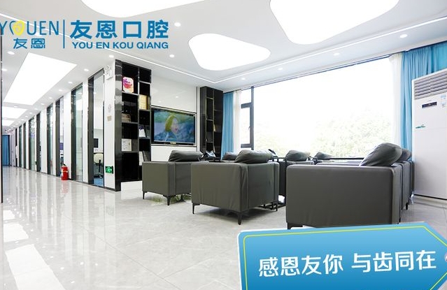 深圳友恩口腔診所休息區(qū)