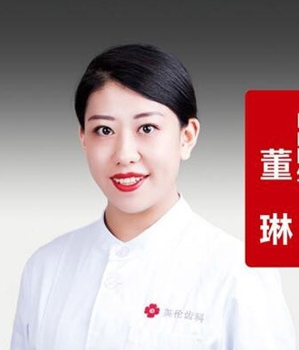 董琳