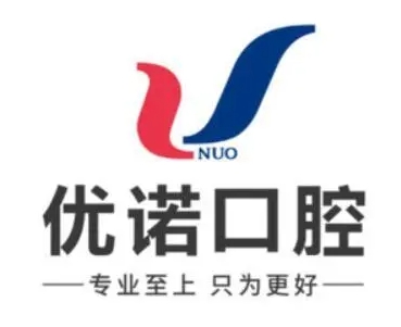 北京順益優(yōu)諾口腔診所