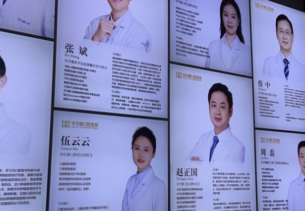 上海華爾康馨樂口腔門診部醫(yī)生團(tuán)隊(duì)