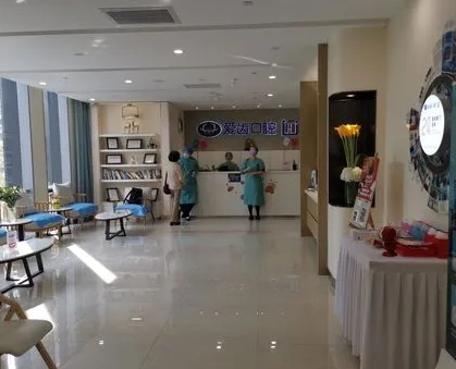 句容愛齒口腔門診部