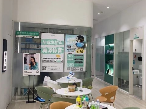 福州齊樂(lè)口腔門診部休息區(qū)