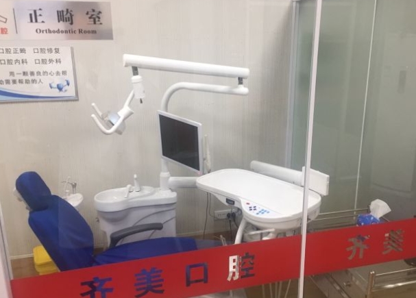 重慶齊樹偉齊美口腔診所治療室