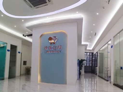 東莞寶屯唯醫(yī)口腔門診部醫(yī)院環(huán)境