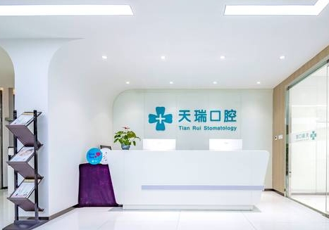西安天瑞口腔門(mén)診部
