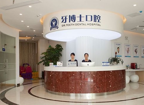 無錫牙博士口腔醫(yī)院前臺