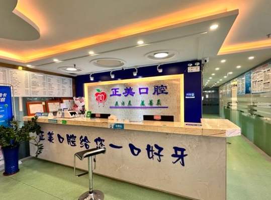 賀州正美口腔門診部