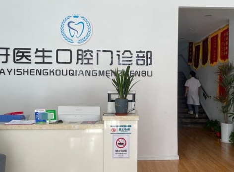 河南牙醫(yī)生口腔門診