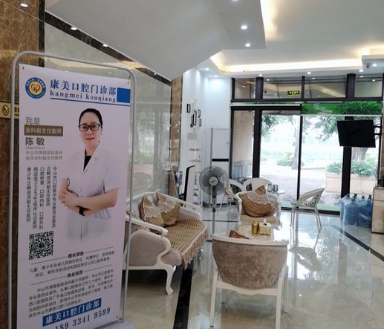 中山康美口腔門(mén)診部休息區(qū)