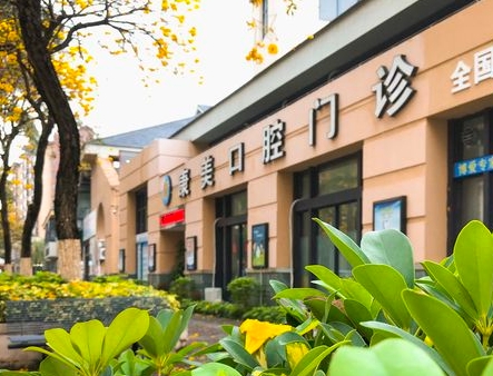 中山康美口腔門診部