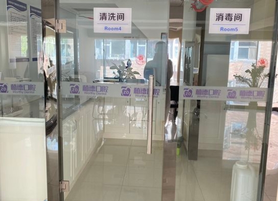 烏魯木齊植德口腔醫(yī)院消毒室