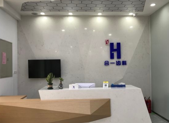 南京古德口腔門診部