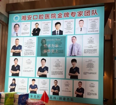 株洲湘安口腔醫(yī)院醫(yī)生團隊