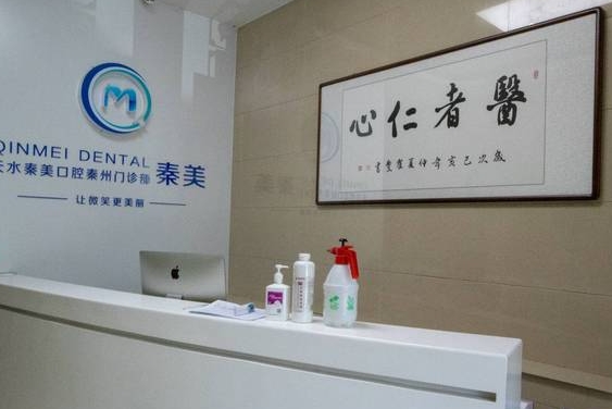 天水秦美口腔醫(yī)院