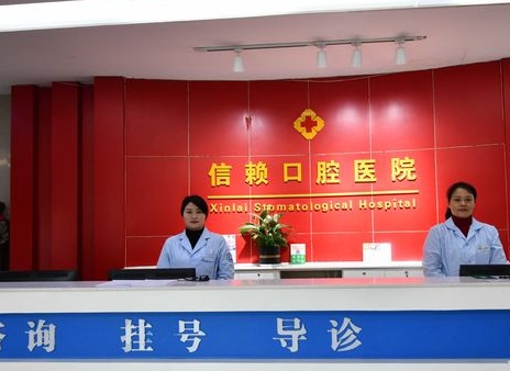 湘潭信賴口腔醫(yī)院