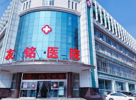 西安友銘醫(yī)院口腔科