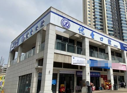 長沙優(yōu)圣口腔門診部