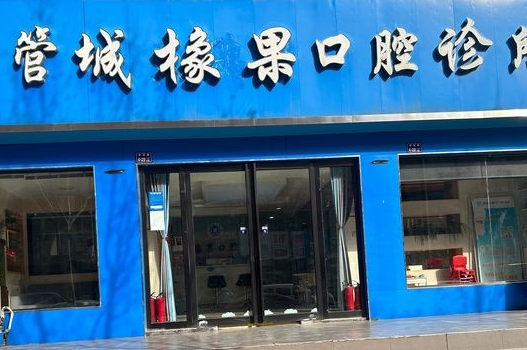 鄭州橡果口腔診所醫(yī)院門頭