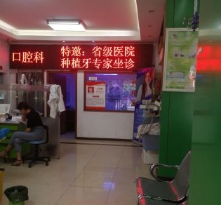南昌潔雅口腔門診醫(yī)院環(huán)境
