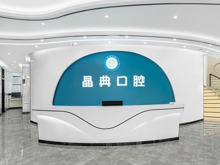 重慶晶典口腔醫(yī)院