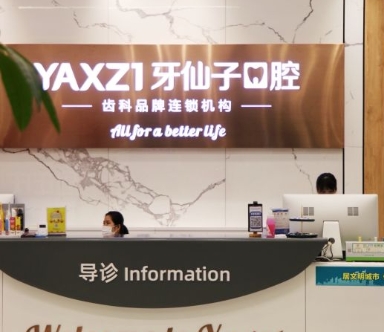 南寧牙仙子金座口腔醫(yī)院
