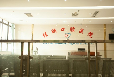 涪陵佳欣口腔醫(yī)院前臺