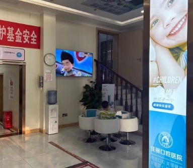 婁底佳麗口腔醫(yī)院休息區(qū)