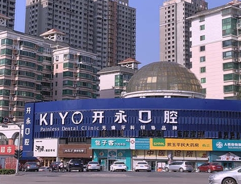 濟(jì)南開永口腔醫(yī)院