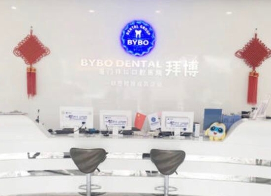 廈門泰康拜博口腔醫(yī)院