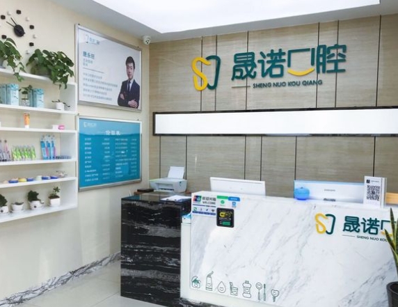 長春晟諾口腔門診醫(yī)院門頭