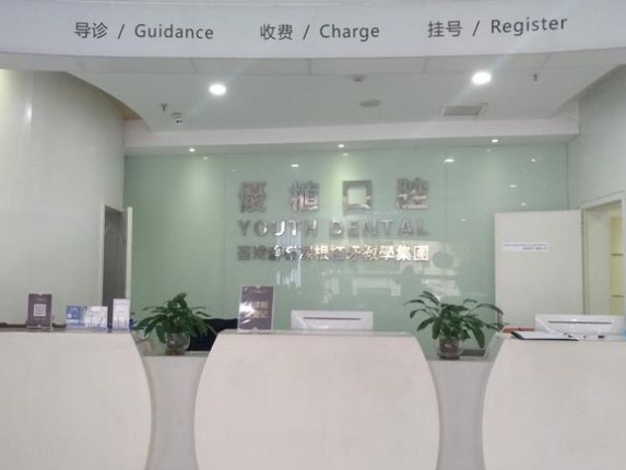 長(zhǎng)沙優(yōu)植口腔醫(yī)院
