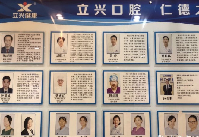成都立興口腔醫(yī)院醫(yī)生團隊