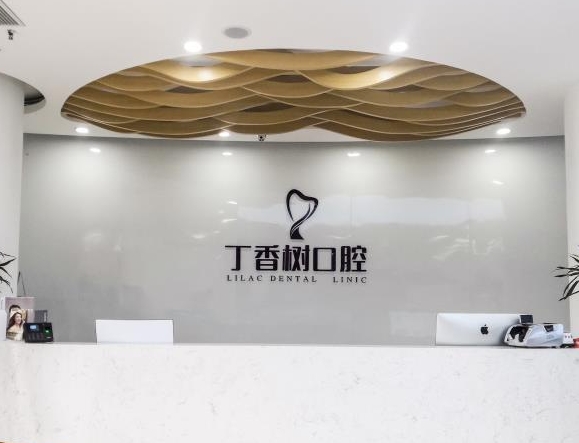 濟(jì)寧丁香樹口腔醫(yī)院前臺(tái)