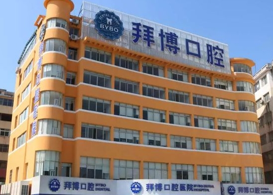 宜春泰康拜博口腔醫(yī)院