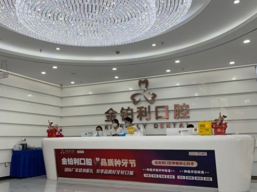 杭州金鉑利口腔醫(yī)院
