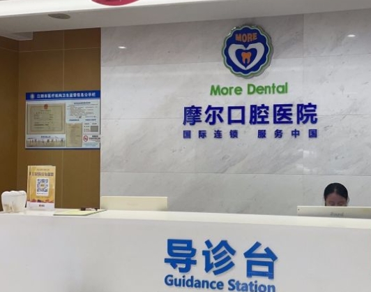 江陰摩爾口腔醫(yī)院