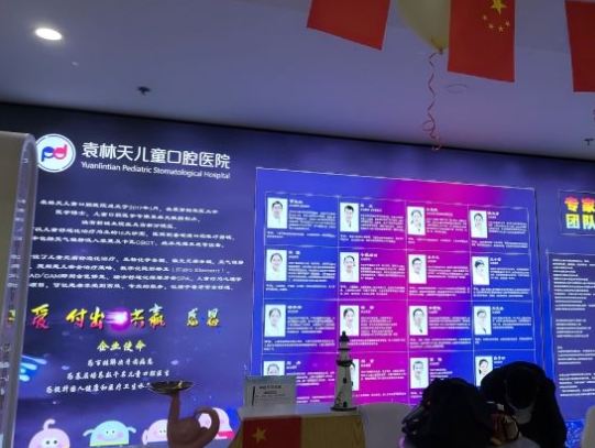 西安袁林天兒童口腔醫(yī)院醫(yī)生團(tuán)隊(duì)