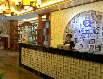 贛州牙博士口腔醫(yī)院