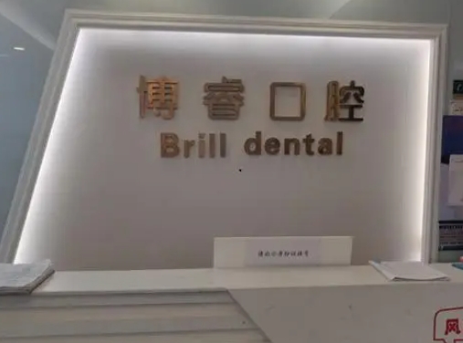 德宏博?？谇会t(yī)院
