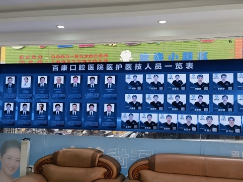汕尾百康口腔醫(yī)院醫(yī)生團隊