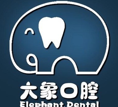 寧德大象口腔醫(yī)院