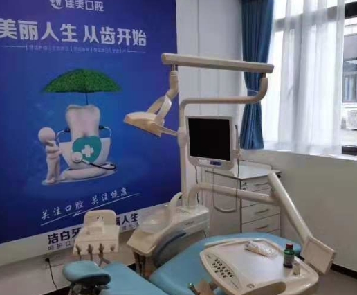 株洲佳諾美口腔門診部治療室
