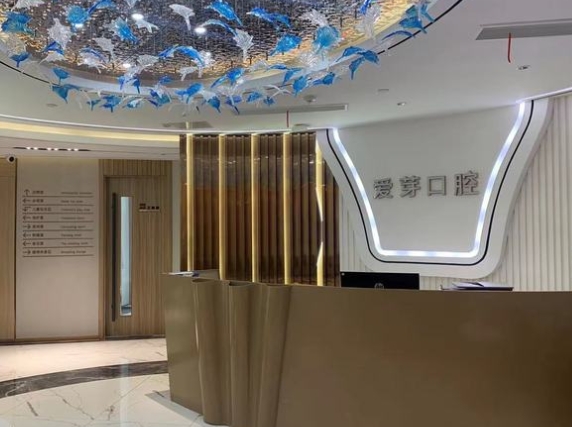 上海愛芽口腔門診部