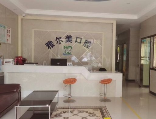 武漢雅爾美口腔門診部前臺