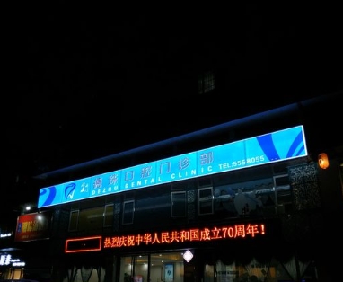 珠海德珠口腔門診部前臺