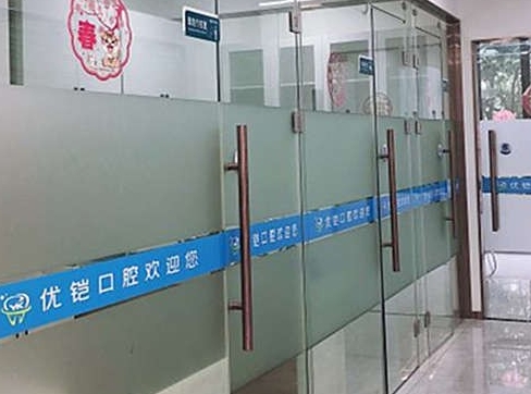 九江優(yōu)鎧口腔門診部醫(yī)院環(huán)境