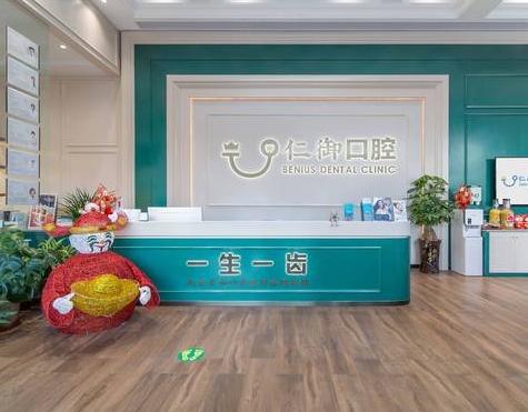 廈門仁御口腔門診部前臺