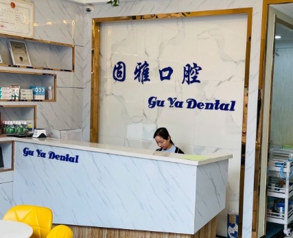 平?jīng)龉萄趴谇婚T診部